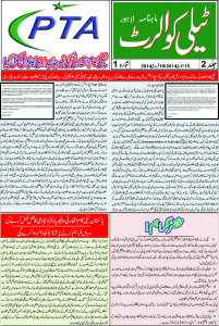 urdu-p1-telecoalert-feb2014